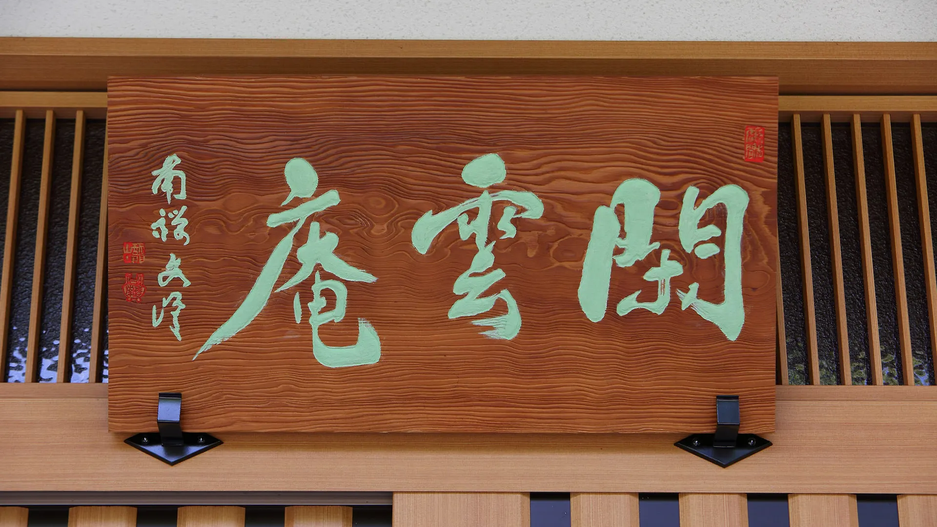 Aoi Suites At Nanzenji Kan-Un-An Kyoto